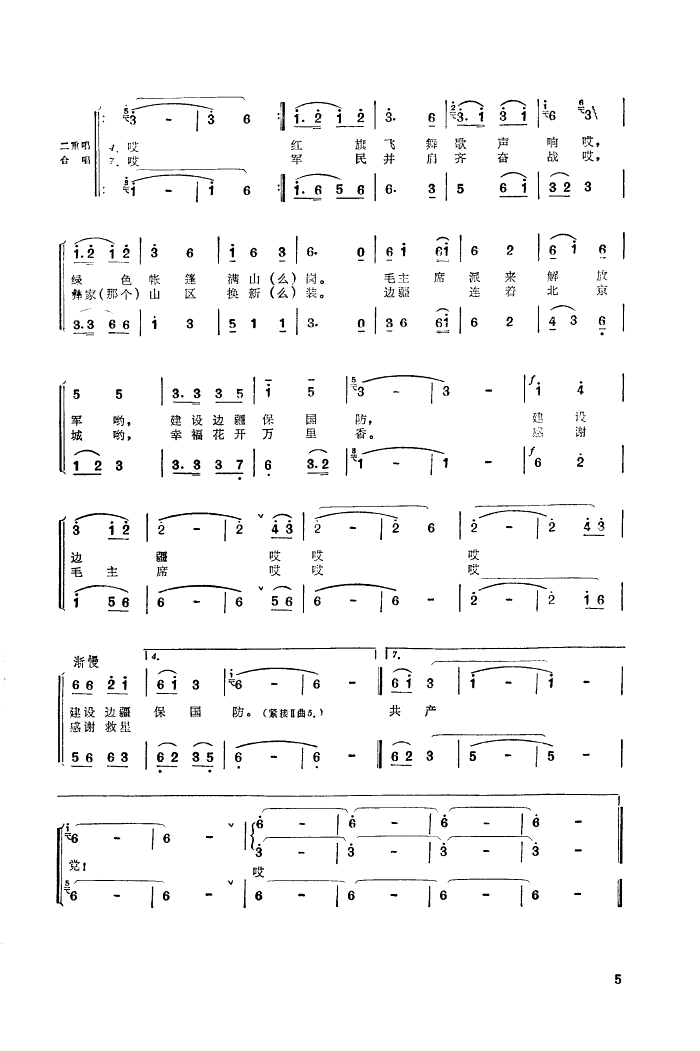 彝家热爱子弟兵(七字歌谱)5