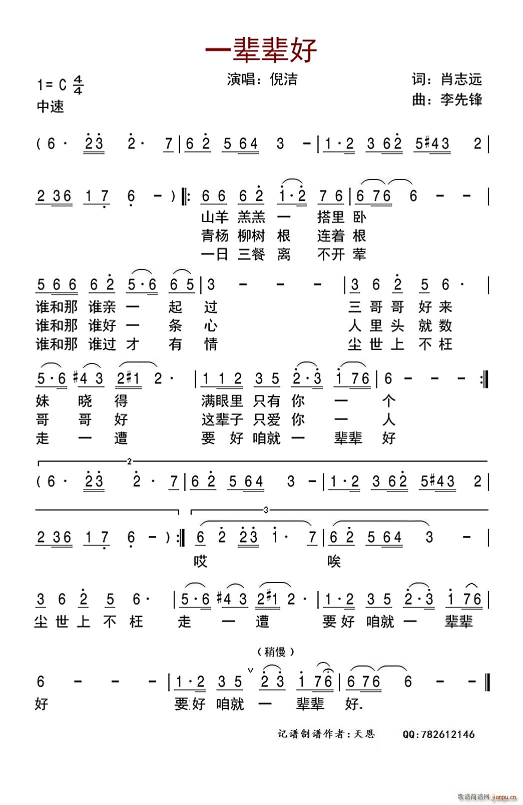 一辈辈好(四字歌谱)1