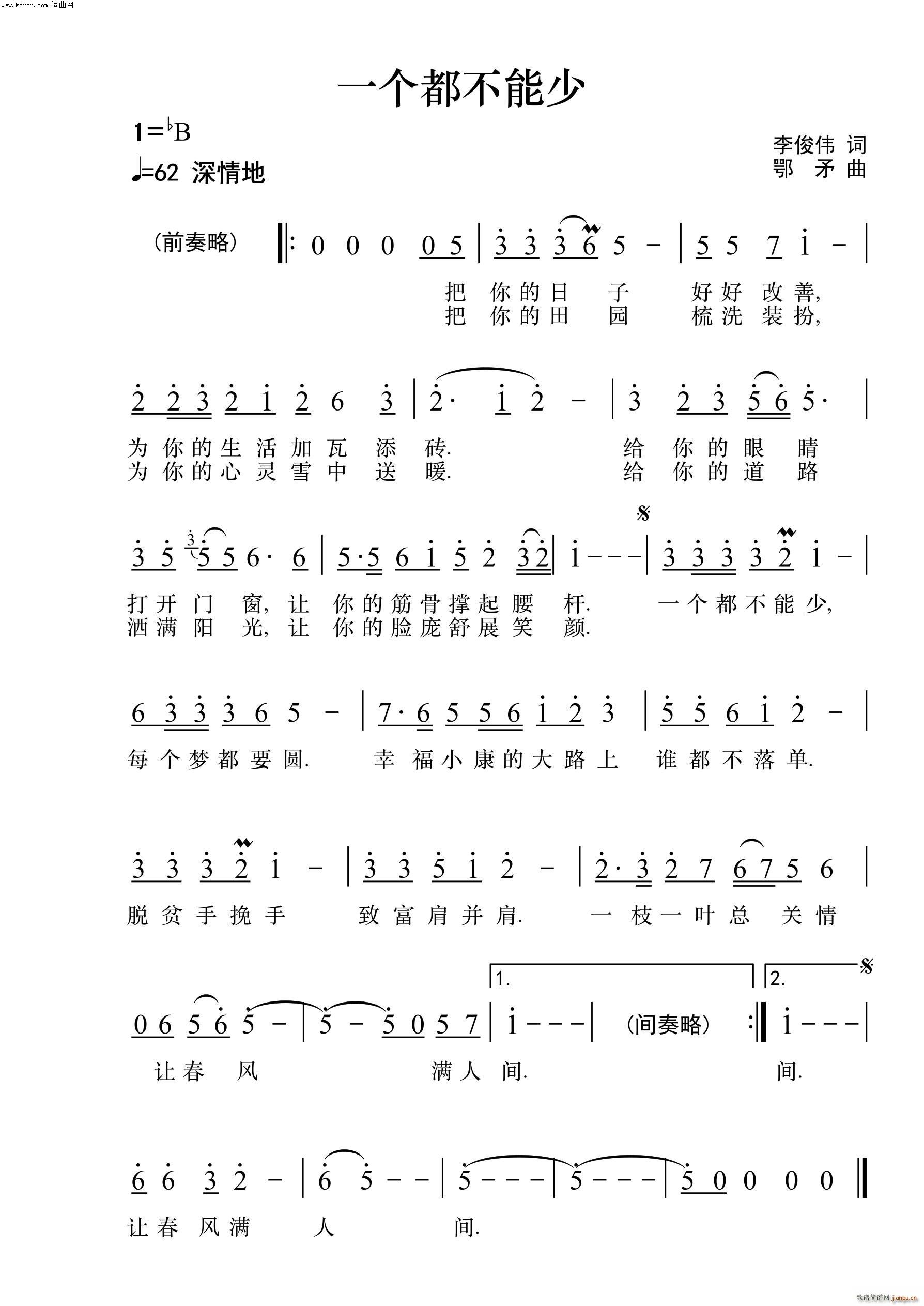 一个都不能少 河南电视台 脱贫大决战 主题歌(十字及以上)1