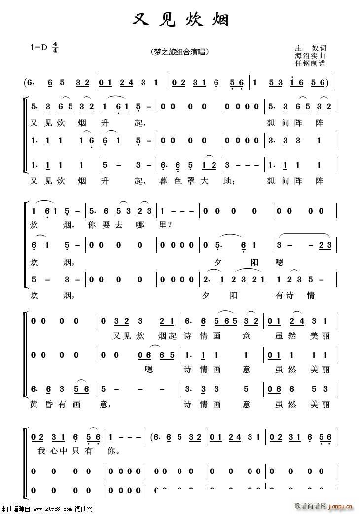 又见炊烟 重唱歌曲100首(十字及以上)1