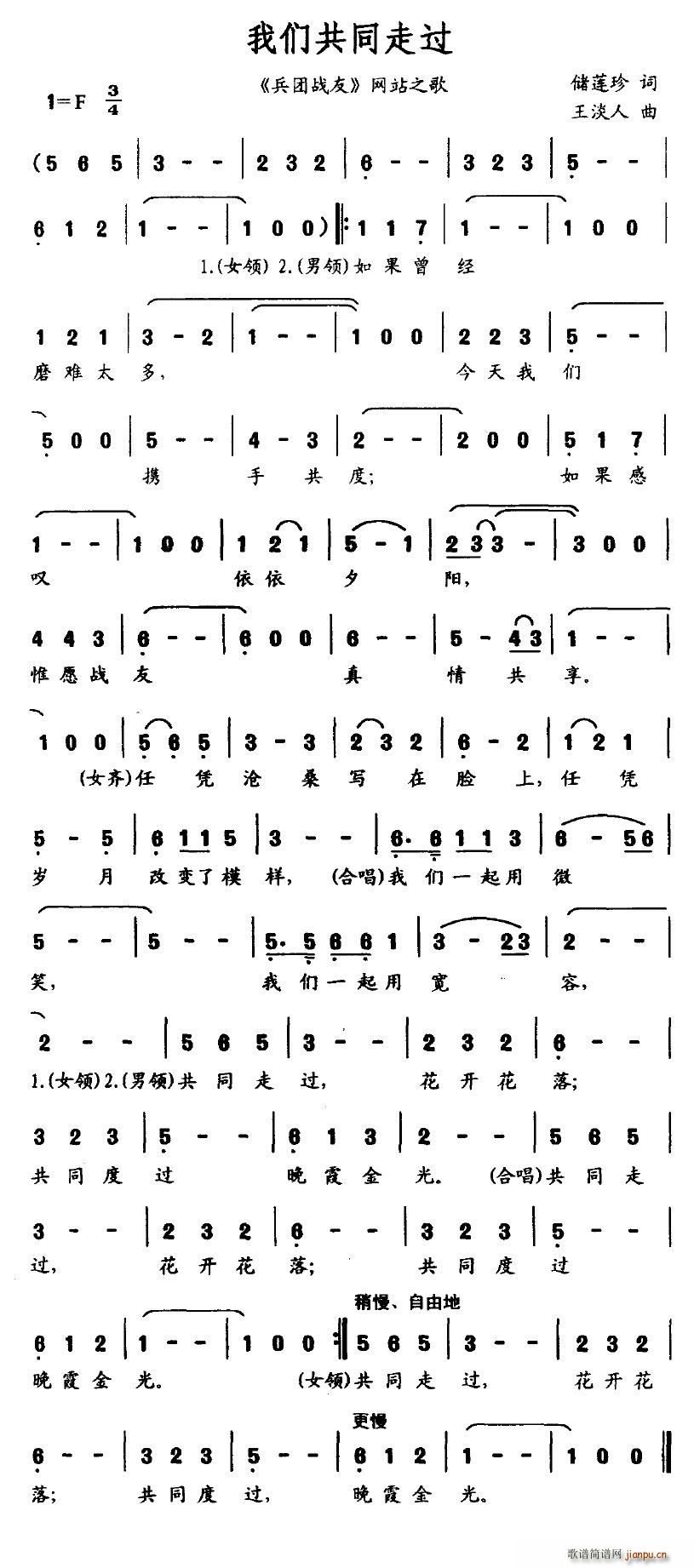 我们共同走过(六字歌谱)1