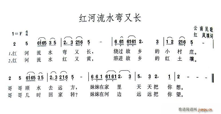 红河流水弯又长(七字歌谱)1