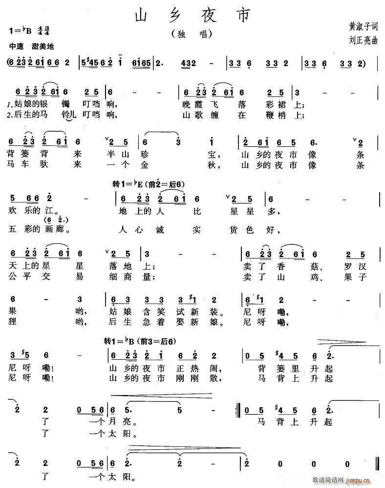 山乡夜市(四字歌谱)1