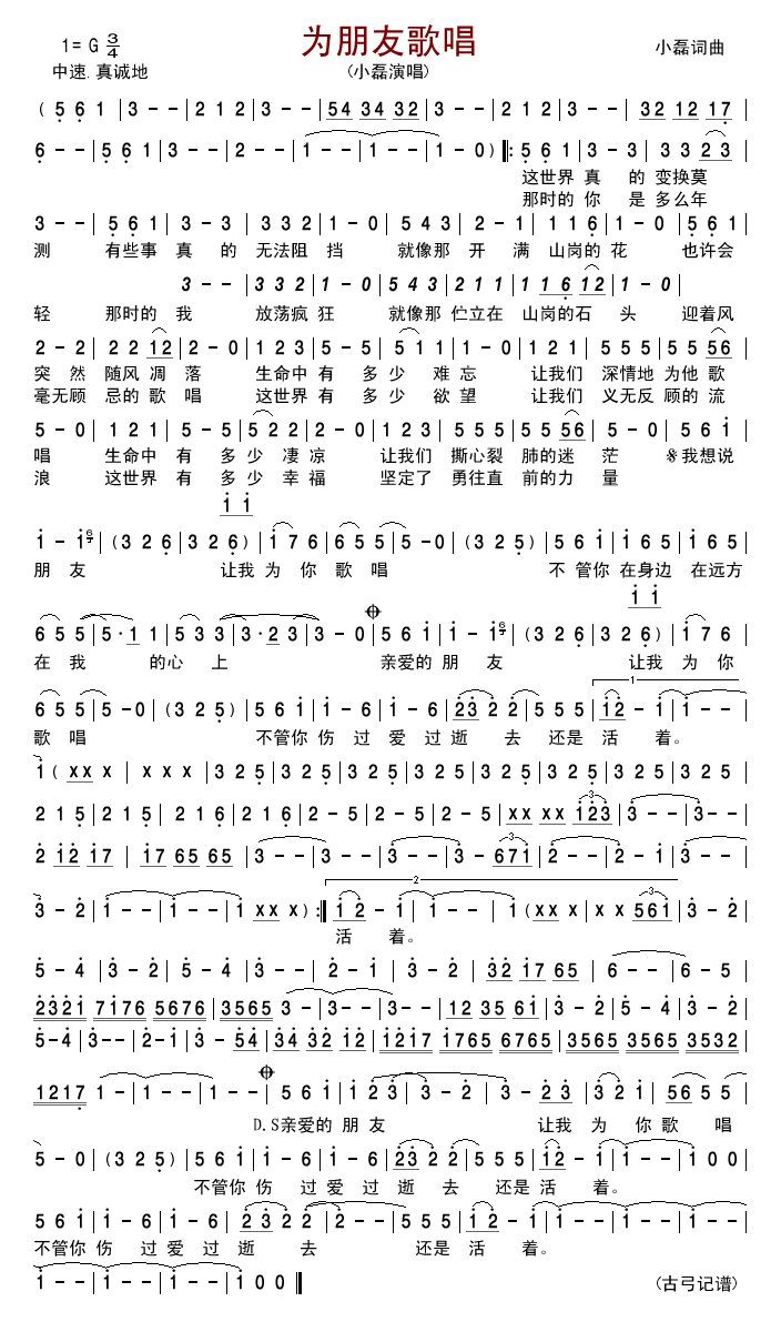 为朋友歌唱(五字歌谱)1
