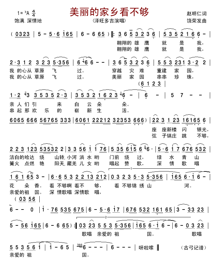 美丽的家乡看不够(八字歌谱)1