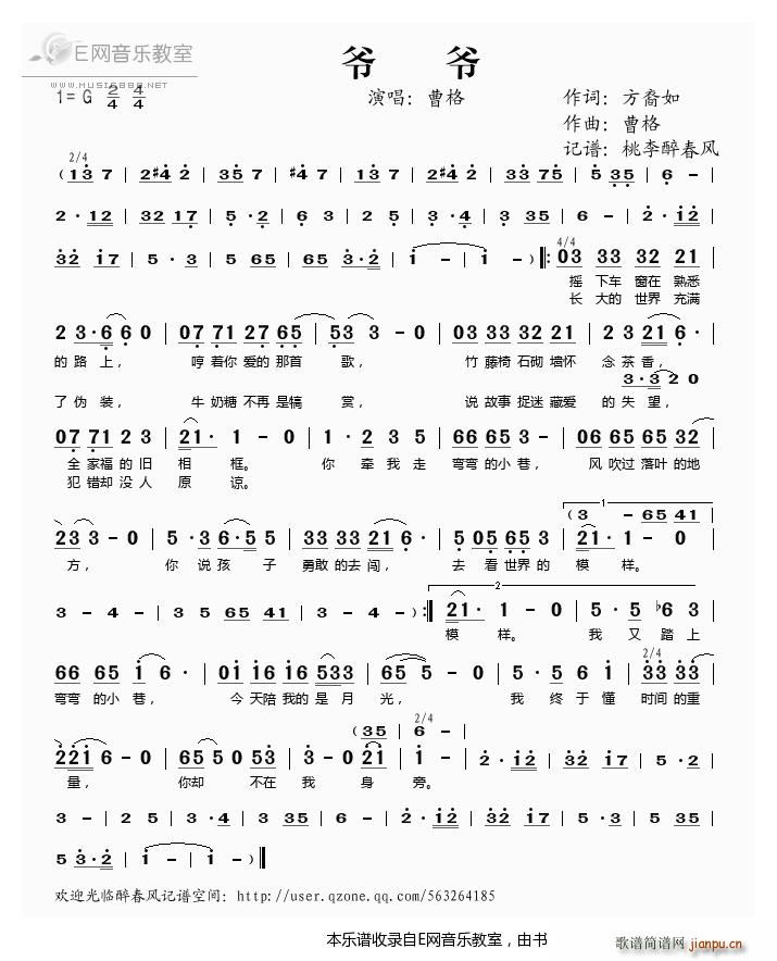 爷爷 曹格(五字歌谱)1