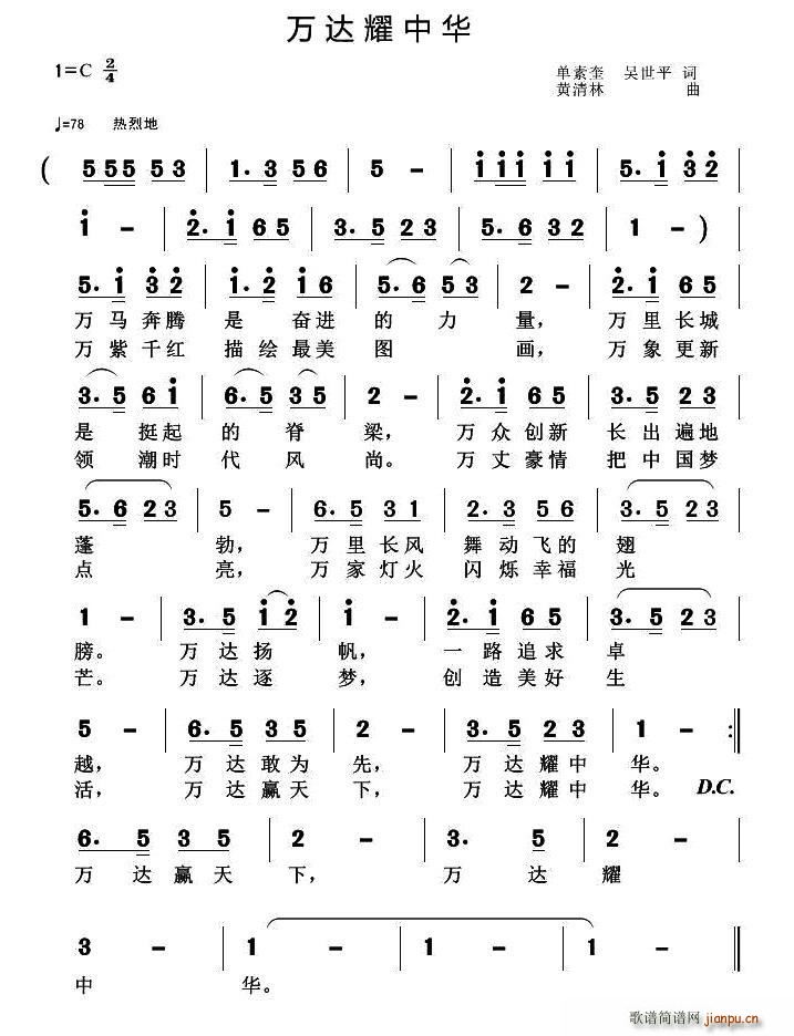 万达耀中华(五字歌谱)1