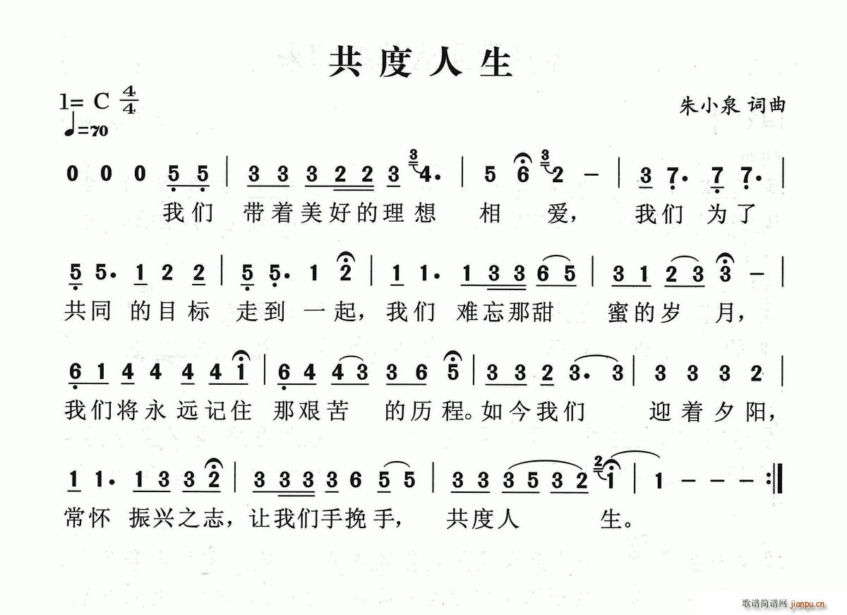 共度人生(四字歌谱)1