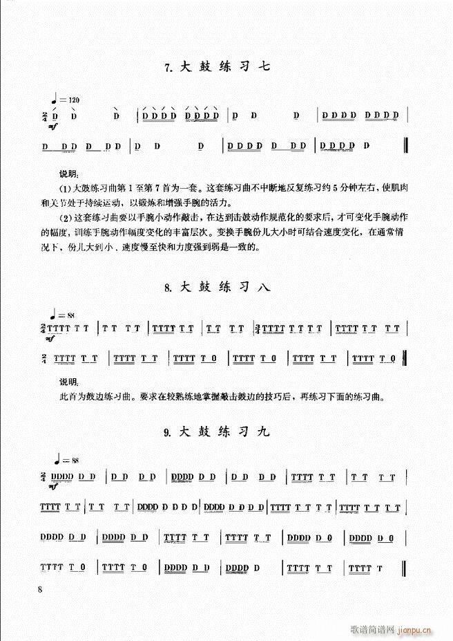 民族打击乐演奏教程 目录前言1 60(十字及以上)16