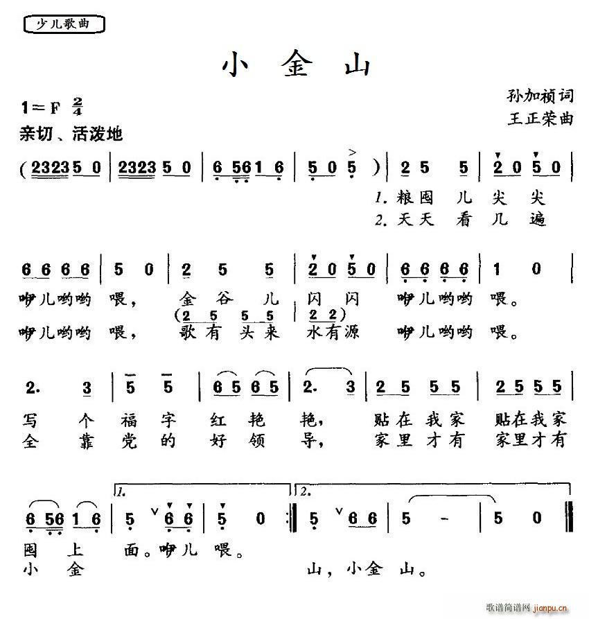 小金山(三字歌谱)1