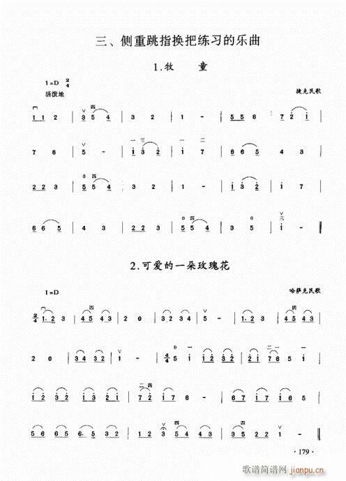 二胡初级教程161-180(二胡谱)19