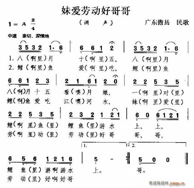 妹爱劳动好哥哥(七字歌谱)1