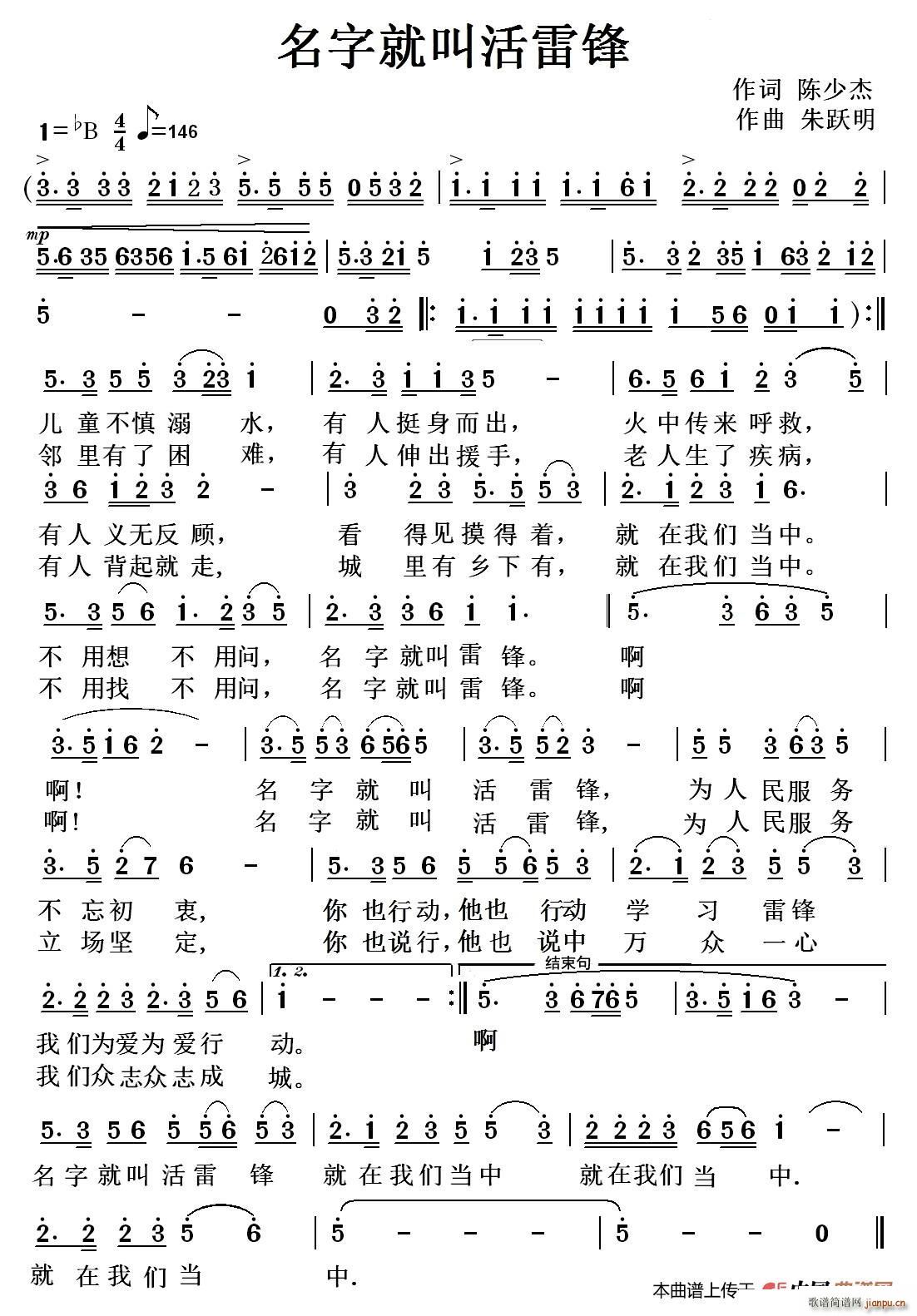 名字就叫活雷锋(七字歌谱)1