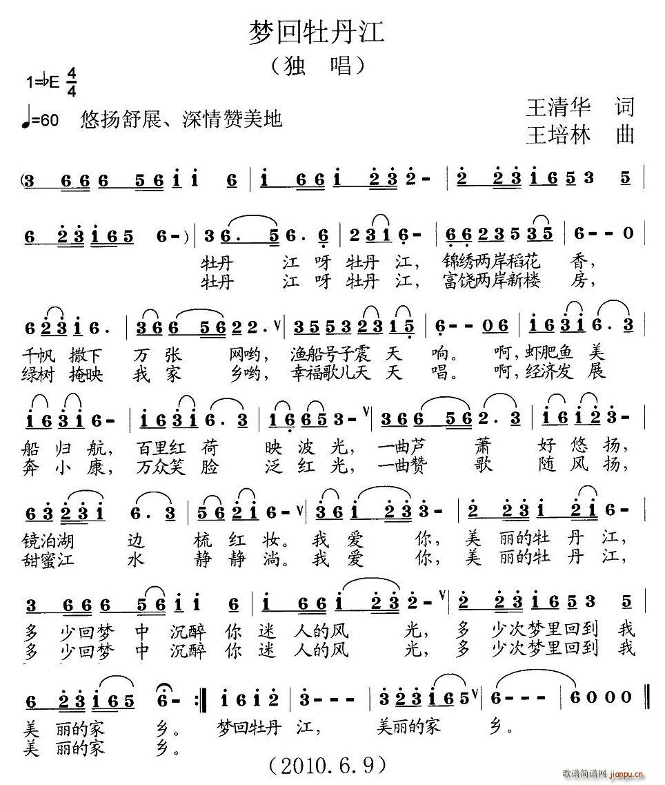 梦回牡丹江(五字歌谱)1