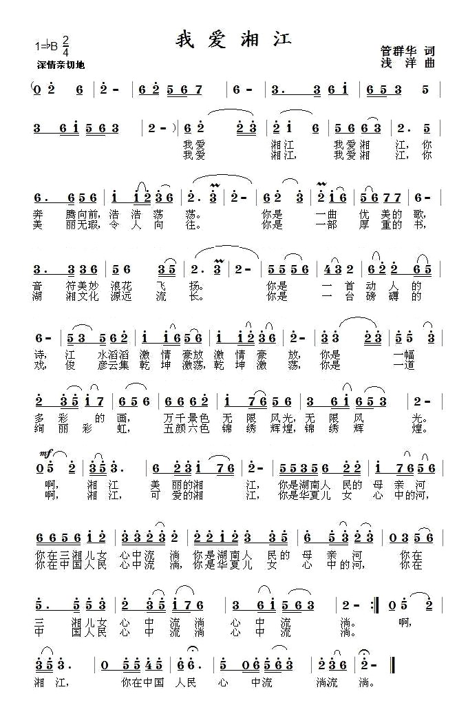 我爱湘江(四字歌谱)1