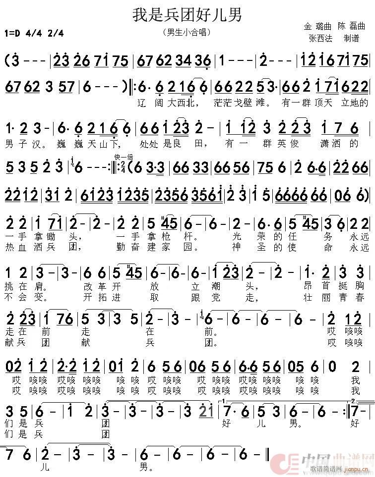 我是兵团好儿男(七字歌谱)1