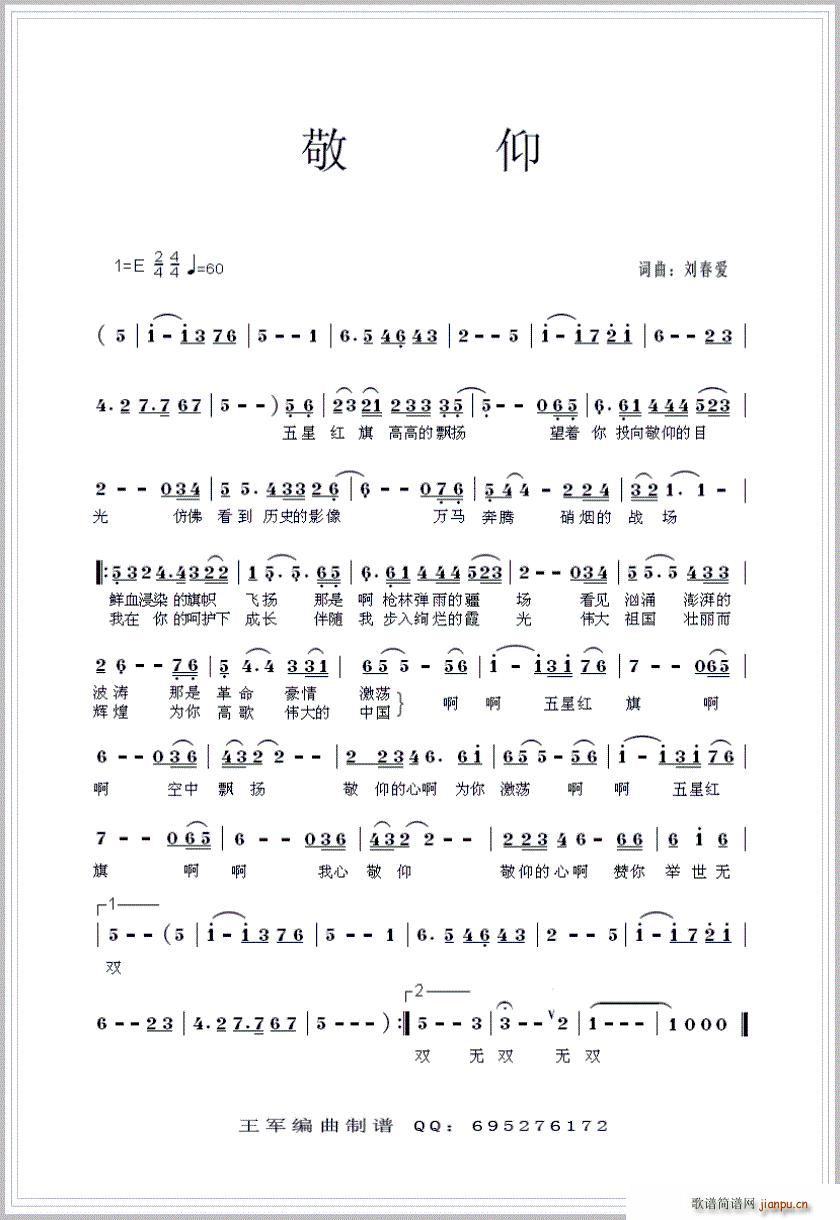 敬仰(二字歌谱)1