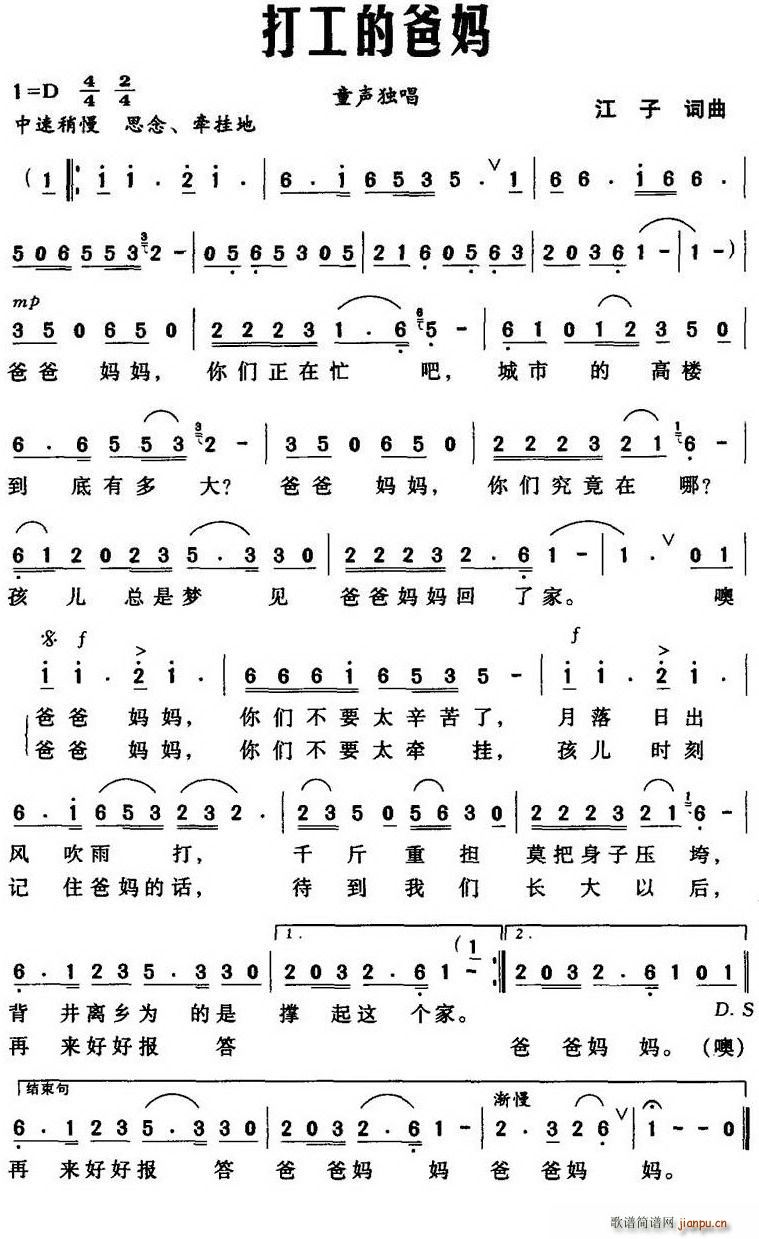 打工的爸妈(五字歌谱)1