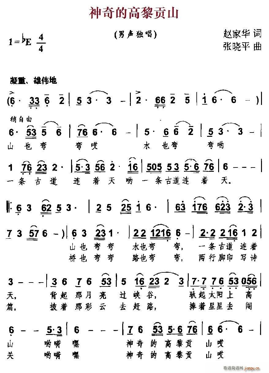 神奇的高黎贡山(七字歌谱)1