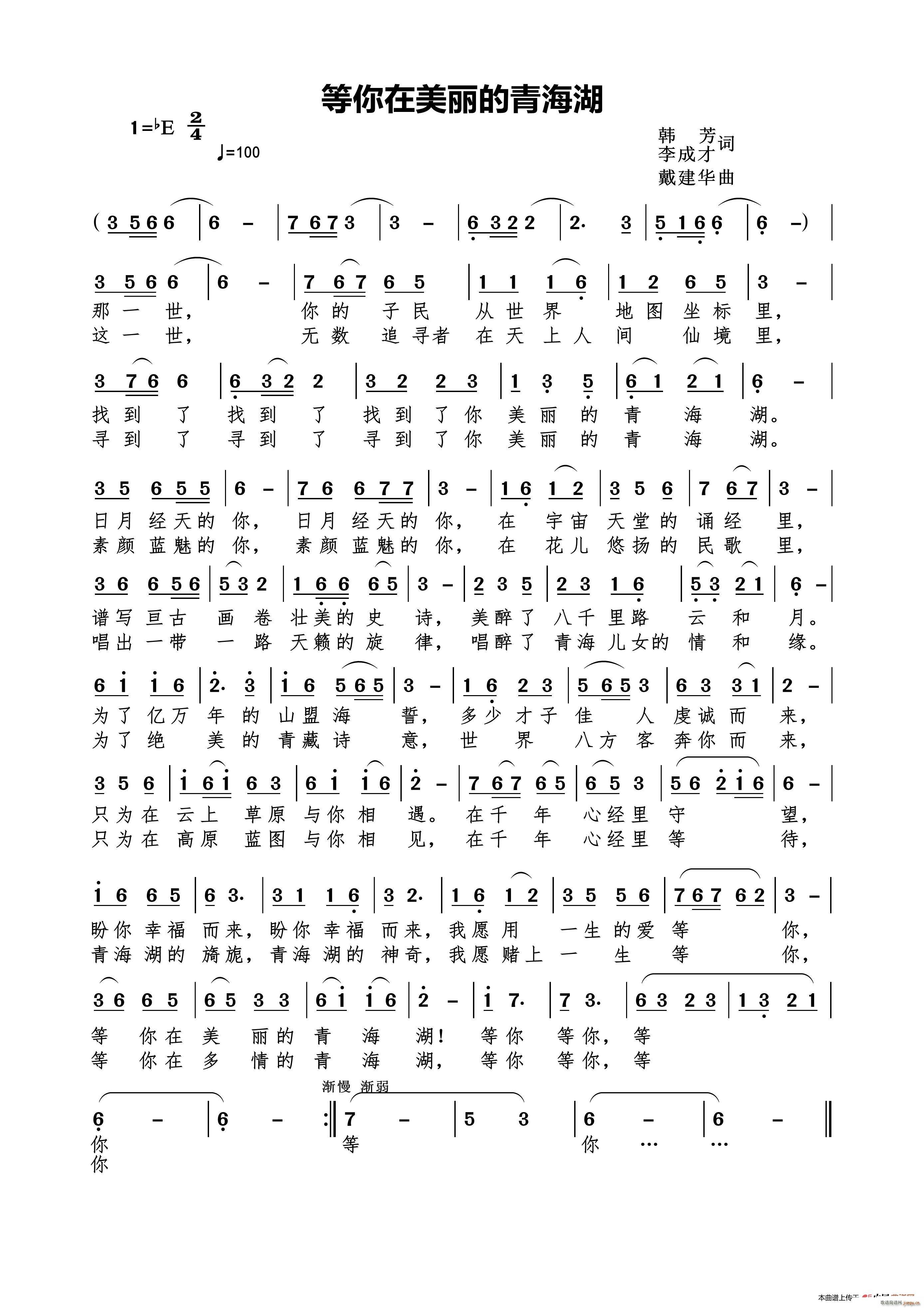 等你在美丽的青海湖(九字歌谱)1