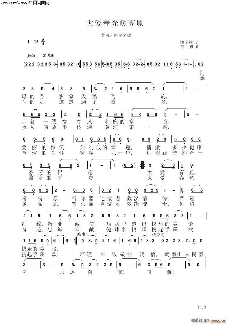 大爱春光暖高原(总谱)1