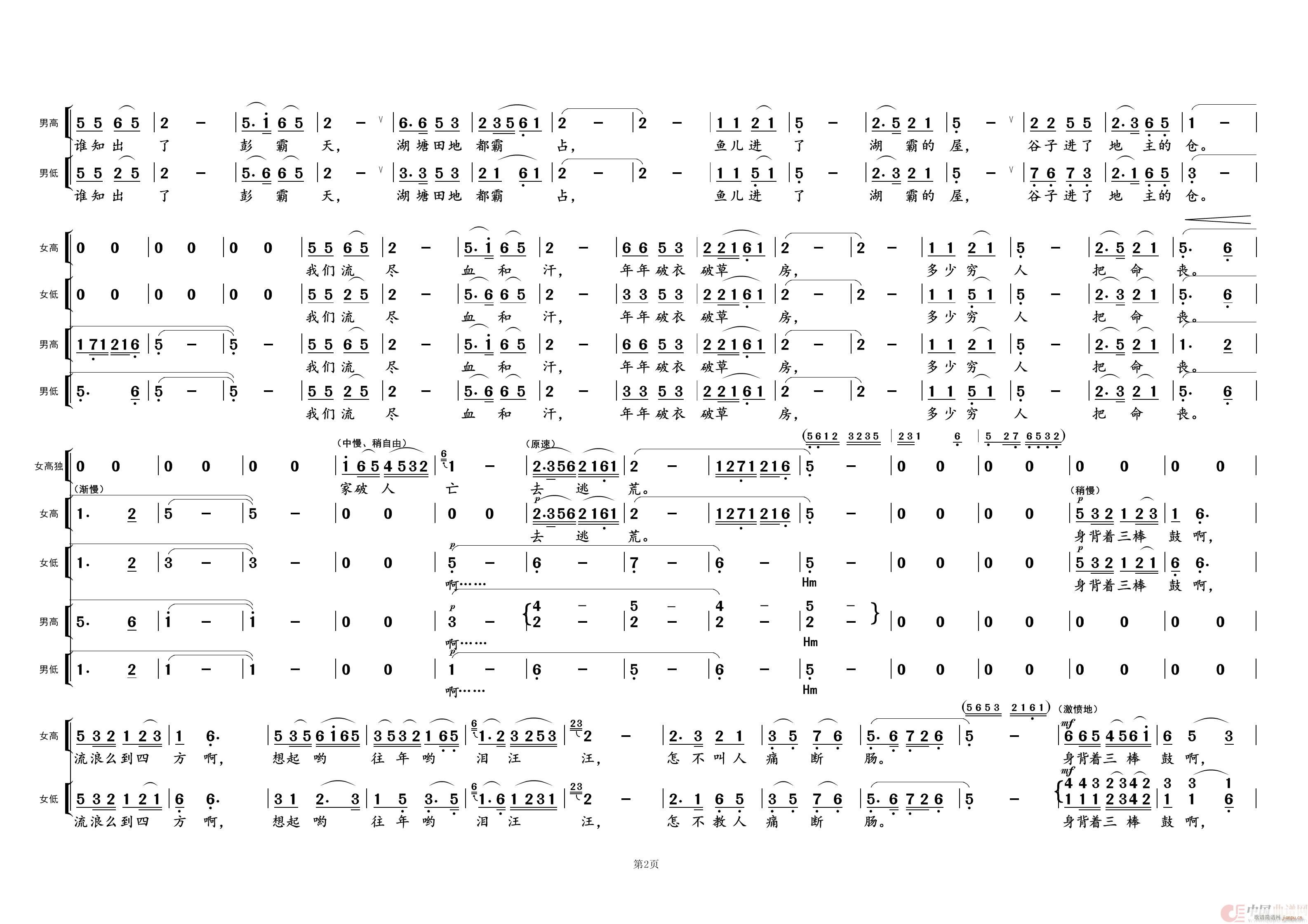 放下三棒鼓 扛起红缨枪② 歌剧选曲(十字及以上)1