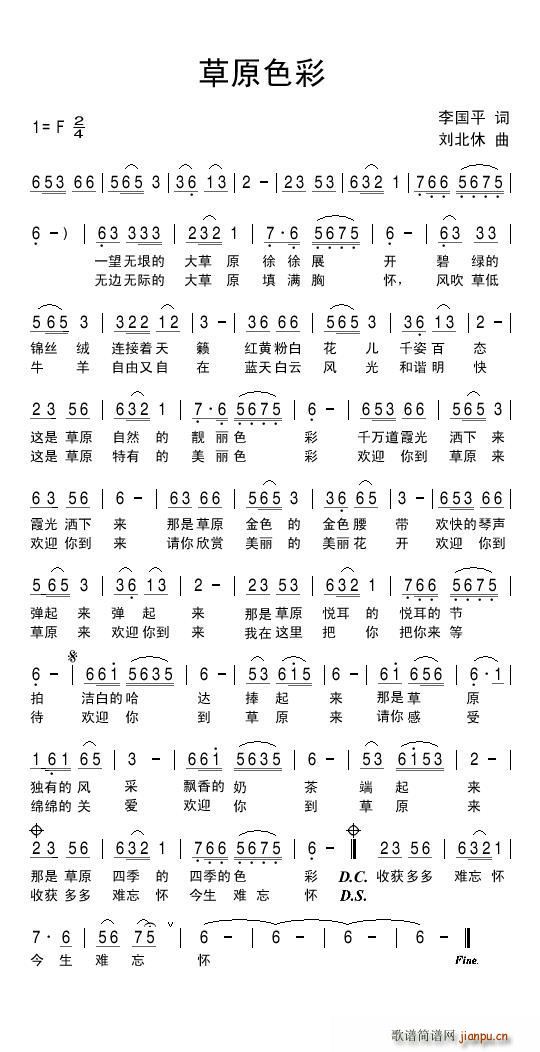 草原色彩(四字歌谱)1
