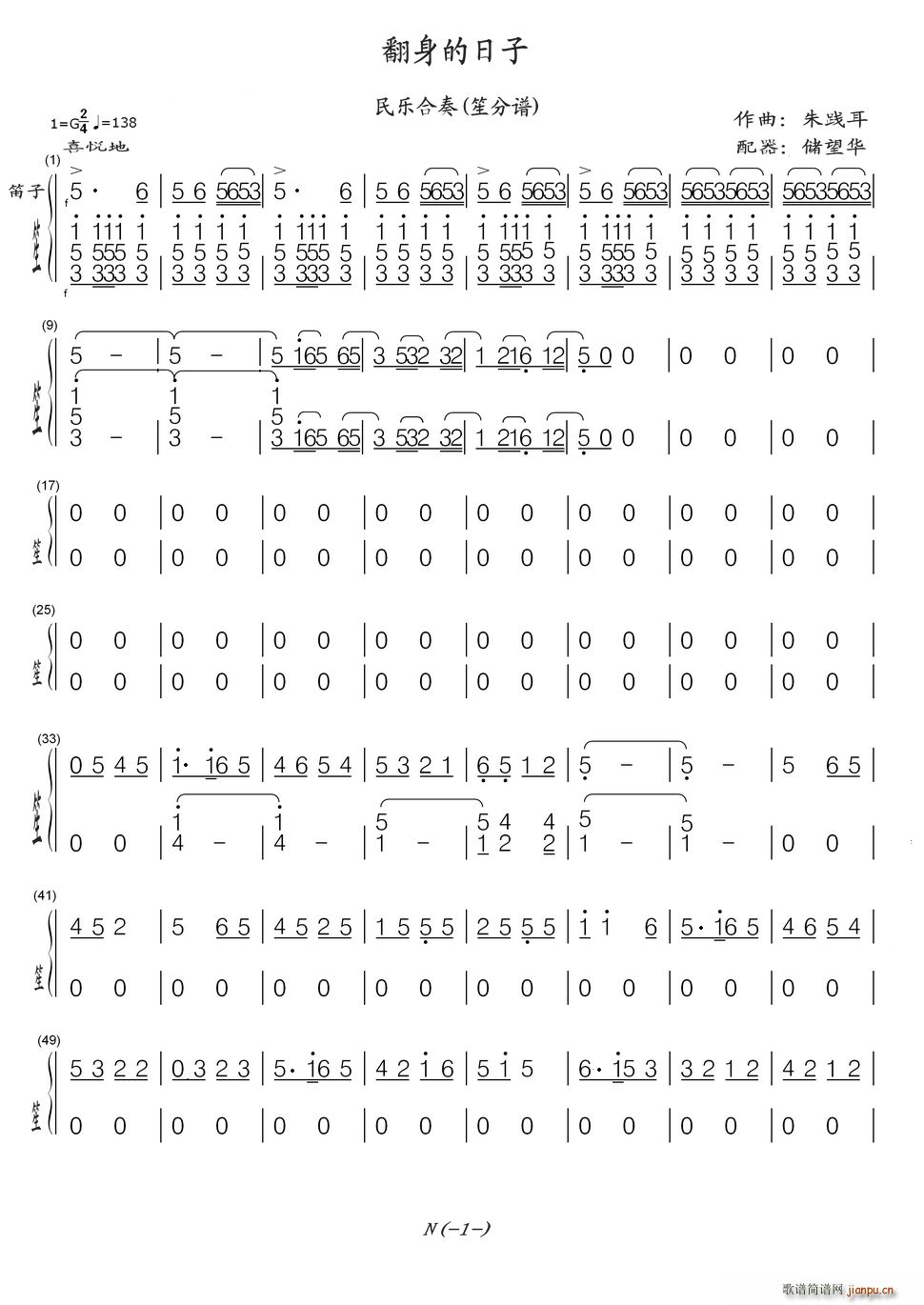 翻身的日子 民乐合奏 笙的(笙谱)1