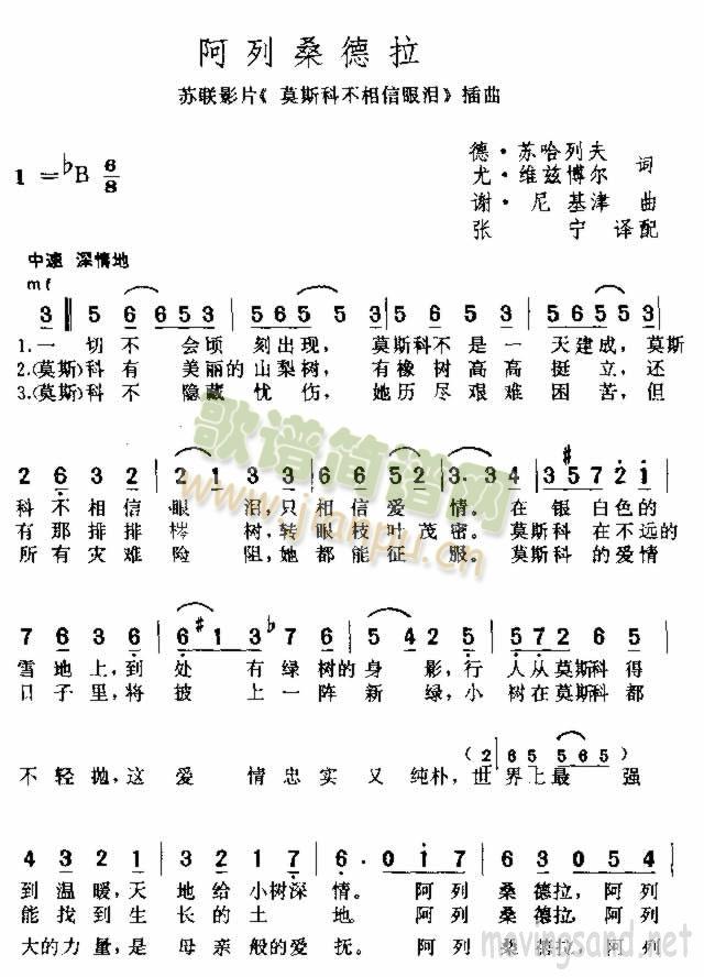 阿列桑德拉(五字歌谱)1