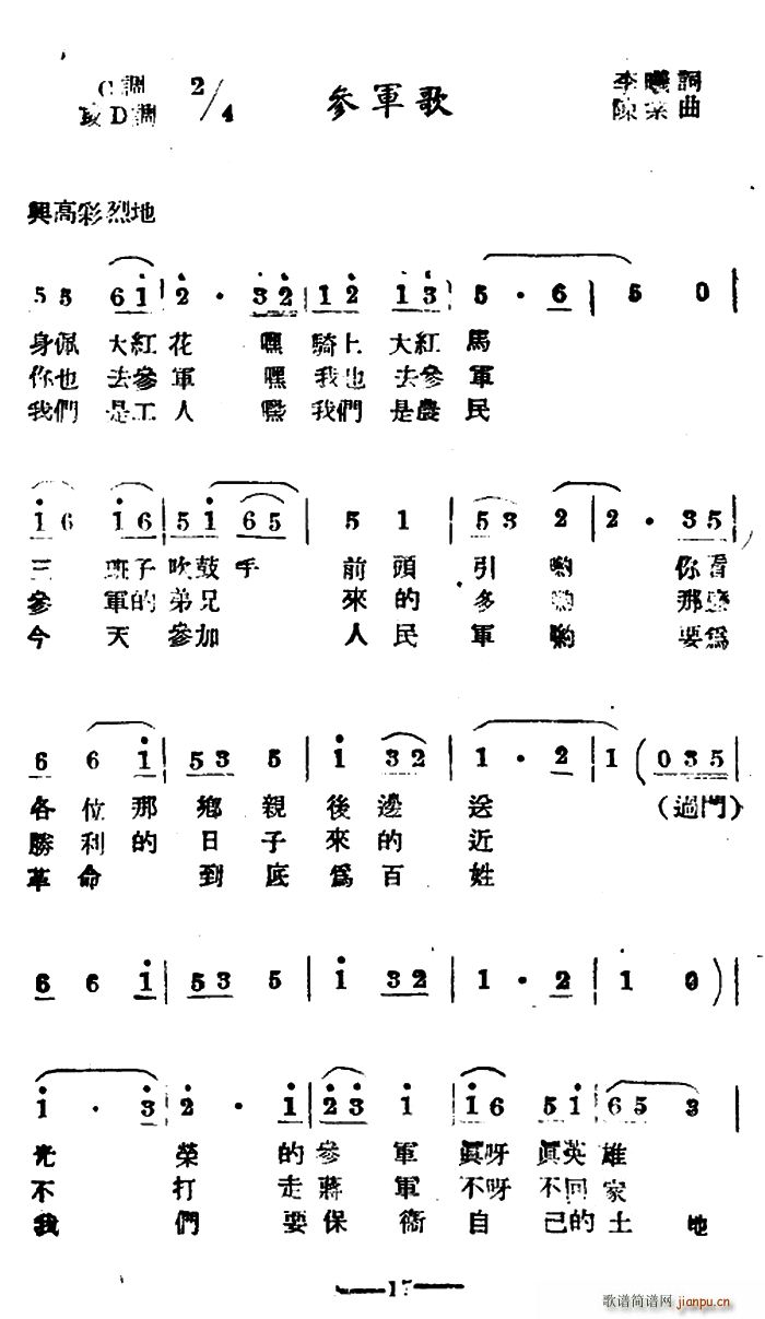 参军歌(三字歌谱)1