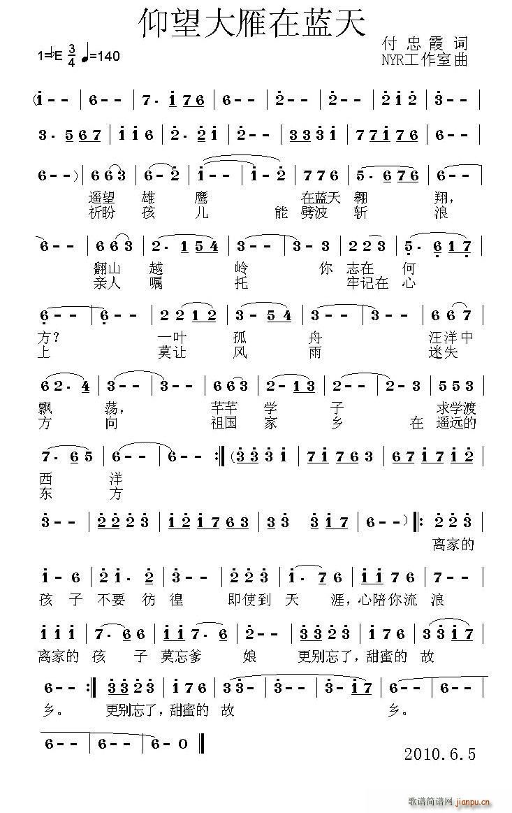 仰望大雁在蓝天(七字歌谱)1