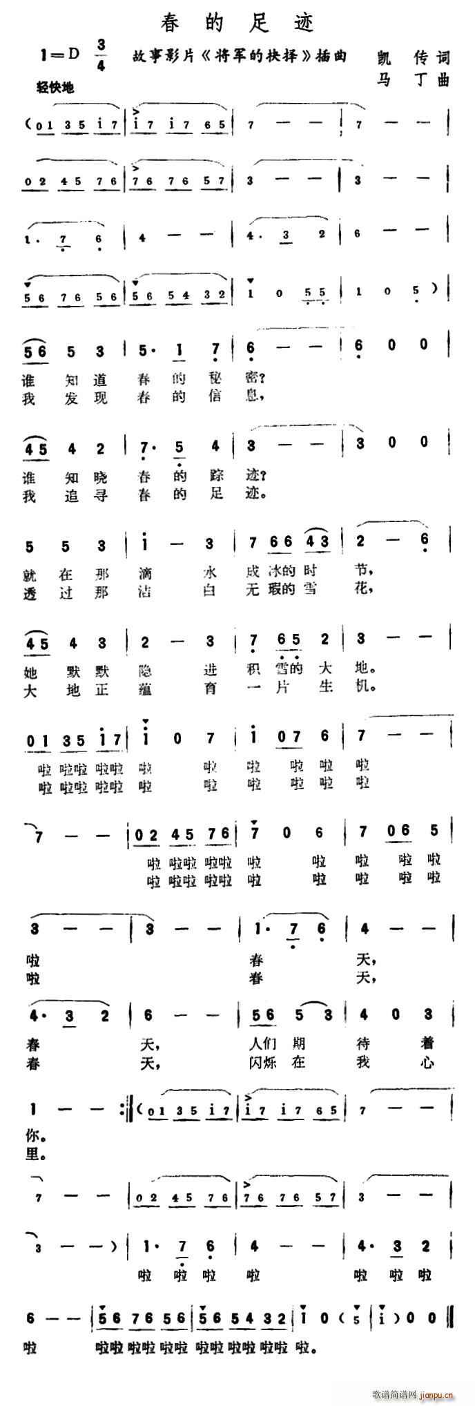 春的足迹 故事片 将军的抉择 插曲(十字及以上)1
