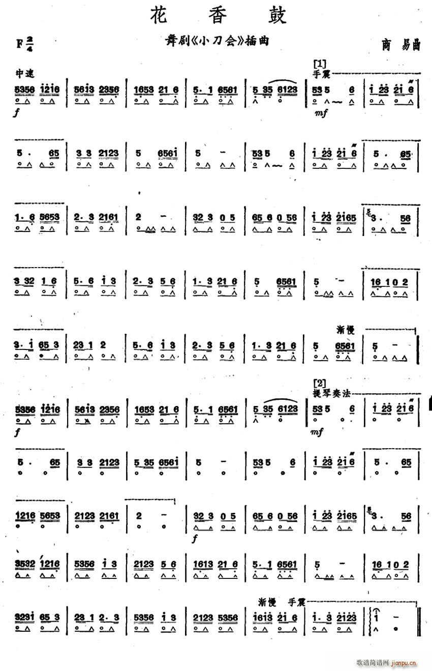 花香鼓(口琴谱)1