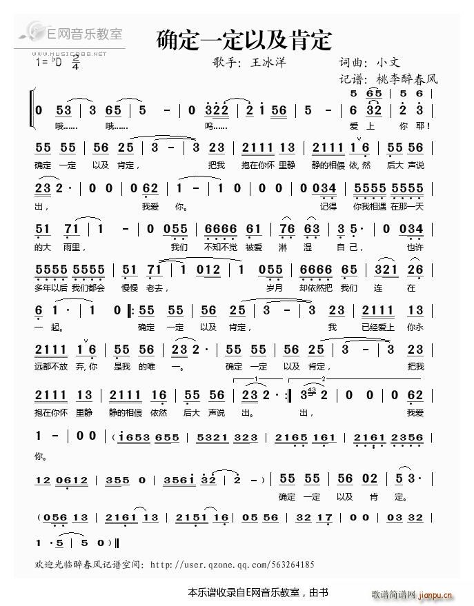 确定一定以及肯定 王冰洋(十字及以上)1