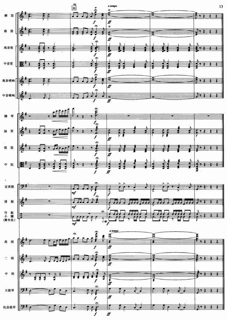 中华民谣13(总谱)1