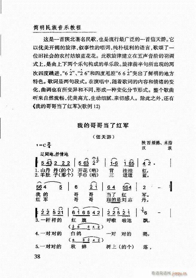 简明民族音乐教程 目录前言1 60(十字及以上)42