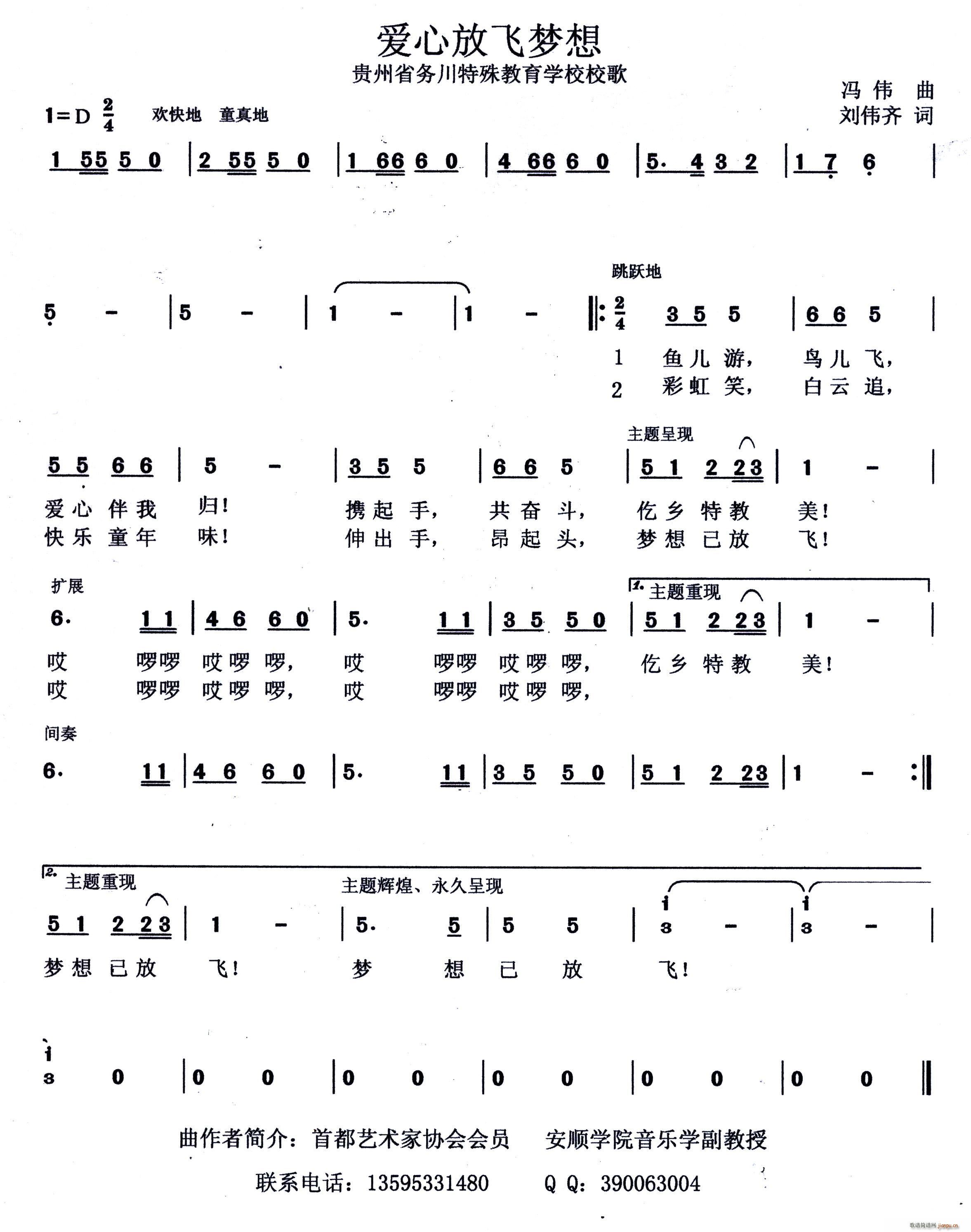 爱心放飞梦想 贵州省务川特殊教育学校校歌(十字及以上)1