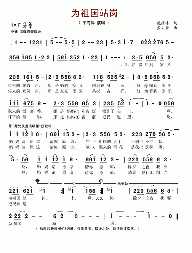 为祖国站岗(五字歌谱)1