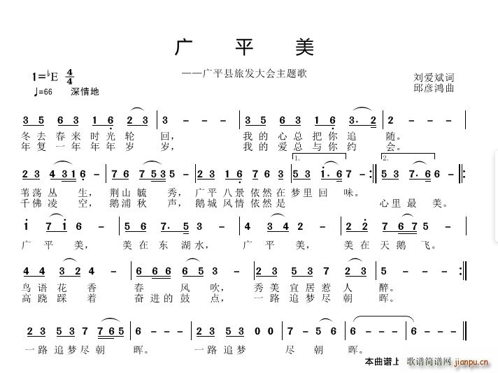 广平美(三字歌谱)1