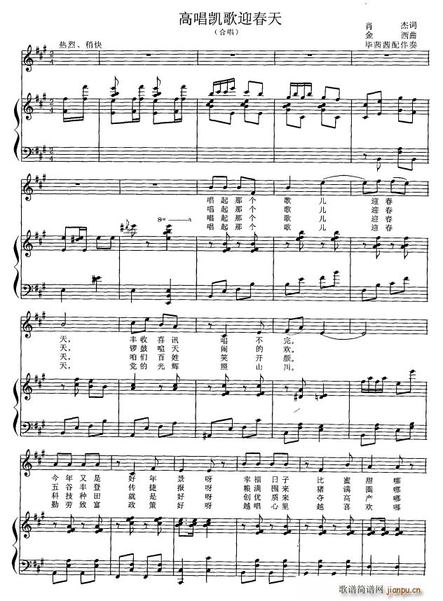 高唱凯歌迎明天(七字歌谱)1