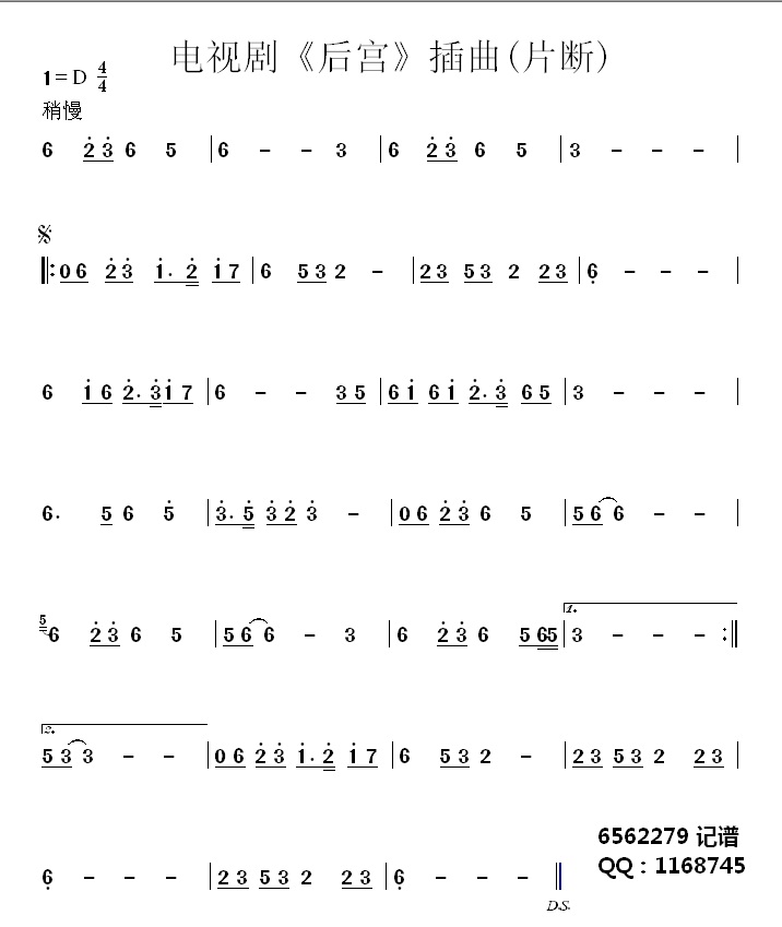 后宫-泣别(五字歌谱)1