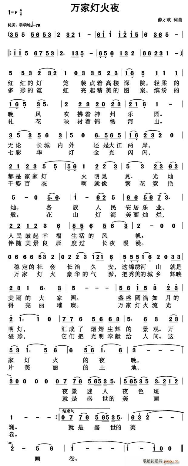 万家灯火夜(五字歌谱)1