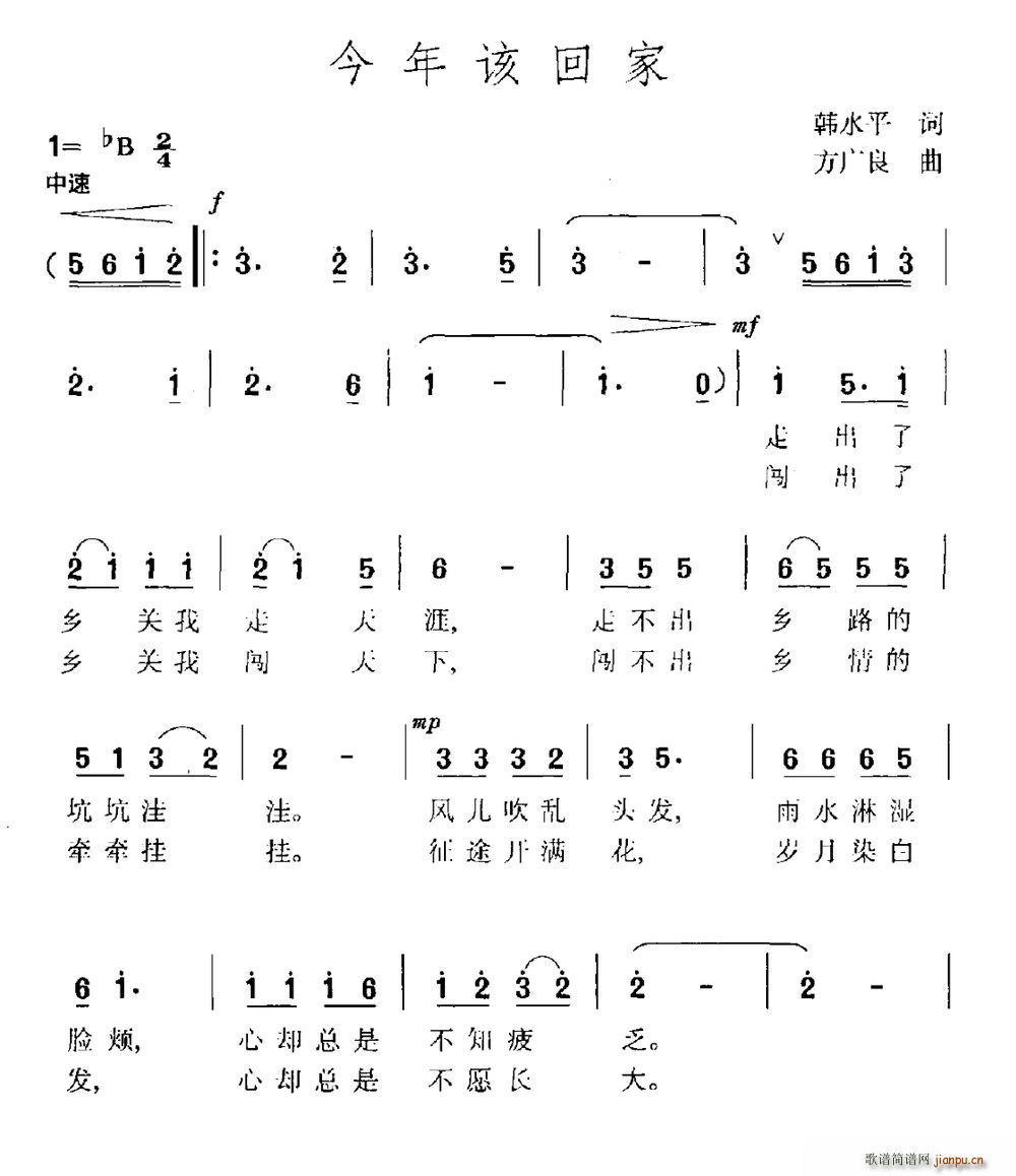 今年该回家(五字歌谱)1