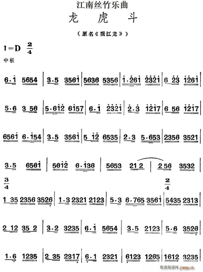 江南丝竹乐曲 龙虎斗 原名 混江龙 主旋律谱(十字及以上)1