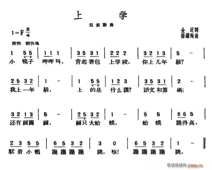 上学(二字歌谱)1