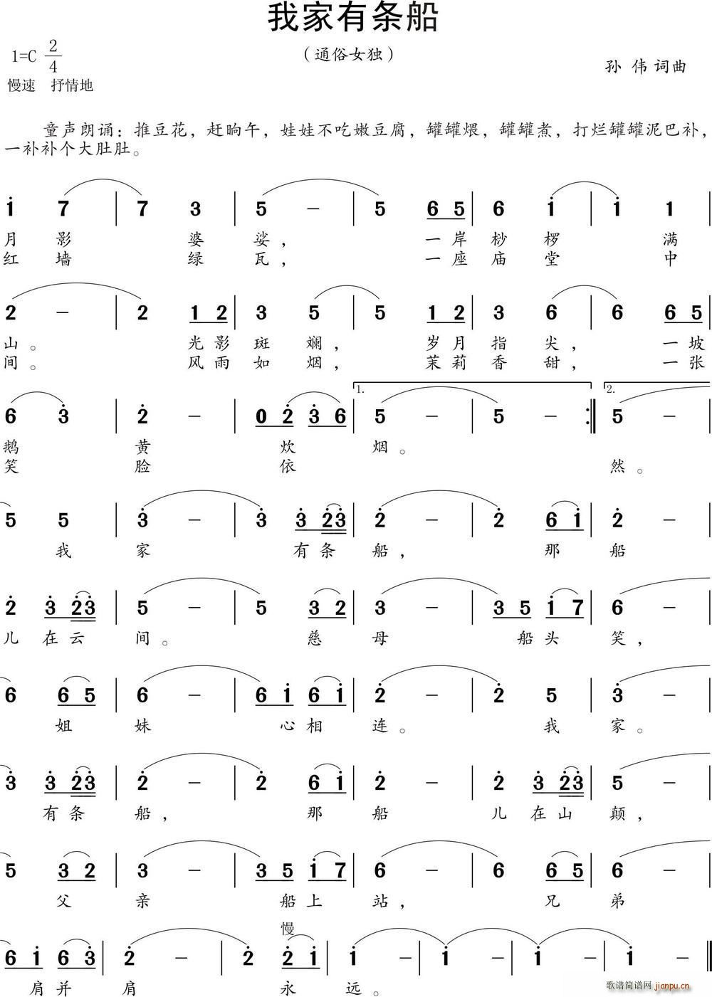 我家有条船(五字歌谱)1