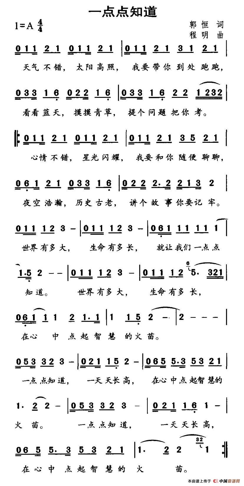 一点点知道(五字歌谱)1