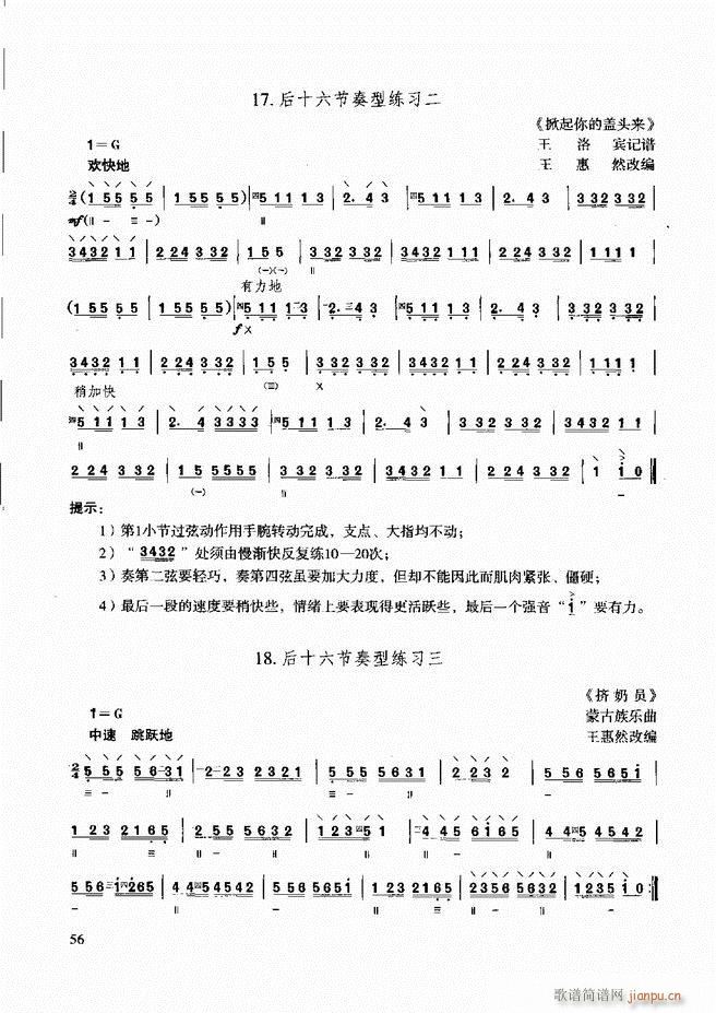 柳琴演奏教程 技巧与练习 目录前言1 60(十字及以上)62