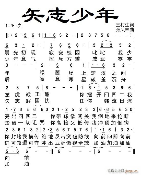 矢志少年(四字歌谱)1