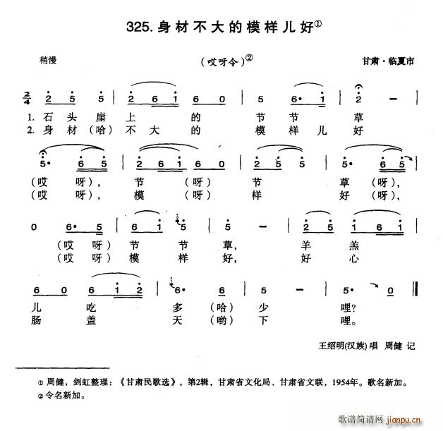 身材不大的模样儿好(九字歌谱)1